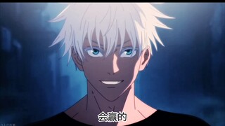 会赢的~