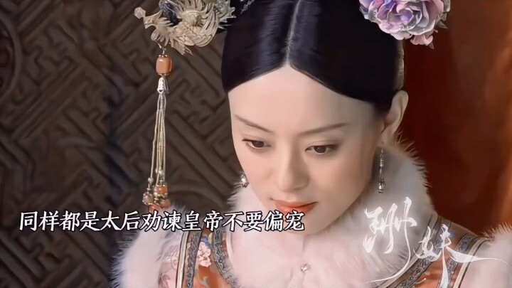 Though both counseled the emperor against showing favoritism, the two empress dowagers could not hav