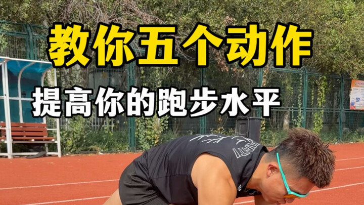 Golden running drills to boost your running performance