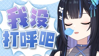 直播睡觉，而且睡相超级难看的Vtuber！！