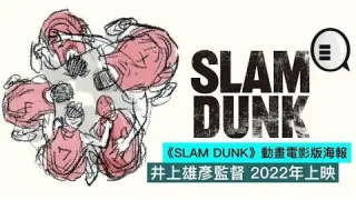 Slamdunk December 2022 Movie Official Trailer
