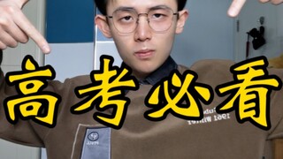Wajib baca untuk Gaokao 2024! Cara meraih 30 poin lagi di bulan terakhir!