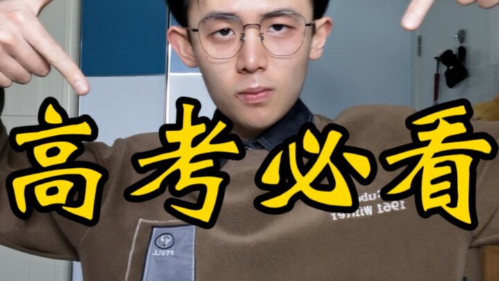 2024高考必看！！最后一个月如何再抢30分！！