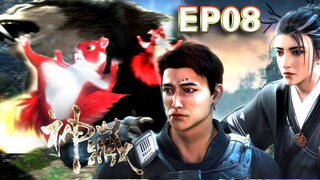 🌊新番上线！【神藏】EP8集抢先看！小魔王一腳打趴野狼！功夫松鼠讓你們見識一下！驚呆方逸與斌哥！| Donghua Chinese Animation