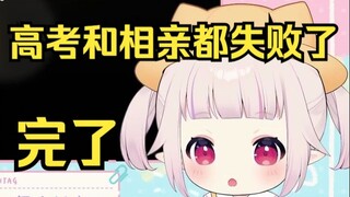 白菜体验中国式家长 高考和相亲接连失败 心态逐渐炸裂