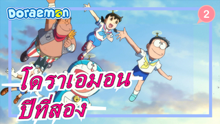 [โดราเอมอน/ 2006 / อัปโหลดซ้ำ] อะนิเมะใหม่ / ปีที่สอง (033-074)_B2