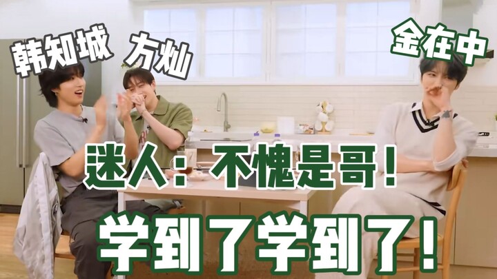 انفجر قلبي فرحاً بعد أن مدحني كيم جاي جونغ! مرحباً بـ Stray Kids في مؤتمر تشاو ده التفاعلي مع المعلم