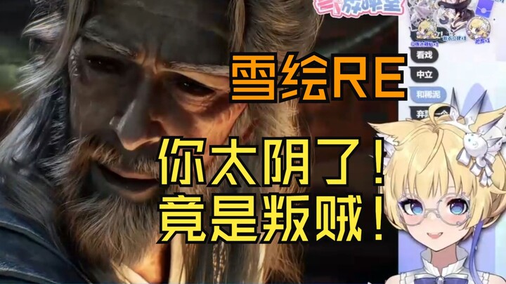 【Yukie Tuyết Họa】Vua Tuyết thấy đạo hữu Vân Đạo bị Nam Long Hầu đâm: Hả?! Gì cơ?!