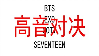تبدأ المواجهة القوية بين فرق الفتيان HIGH C (EXO وBTS وGOT7 وSEVENTEEN)