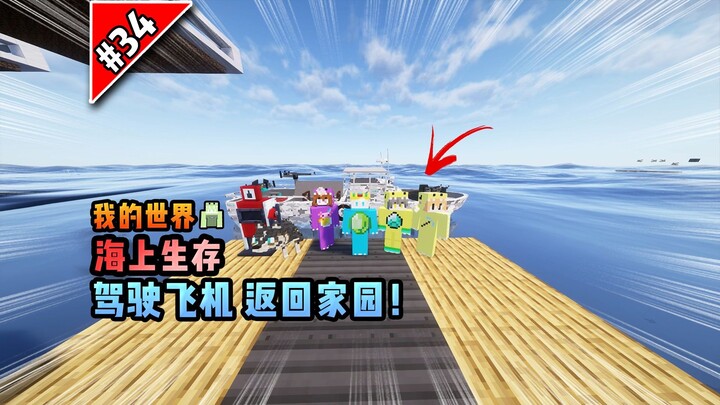 Minecraft Ocean Survival: Fly the Plane Back Home!