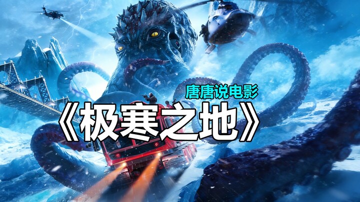 【Tang Tang】Komedi Kocak: Pembahasan Film Monster Seru “Negeri Paling Dingin” — Apakah Aktris Utamany