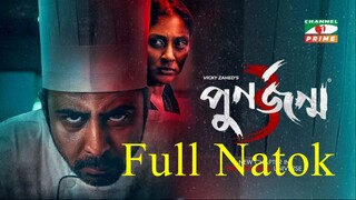 Punorjonmo 3 - পুনর্জন্ম ৩ - Afran Nisho - Mehazabien - Bangla New Natok 2022