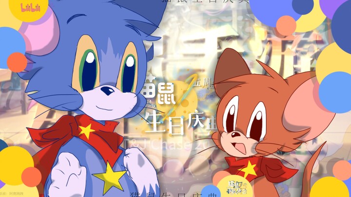 正式预告：猫和老鼠手游2024生日庆典&同人协会周年庆
