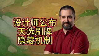 นักออกแบบยูนิเวิร์ส บิ๊กบาร์ด เปิดเผยกลไกซ่อนของการสุ่มการ์ดที่ถูกเลือกโดยโชคชะตา!