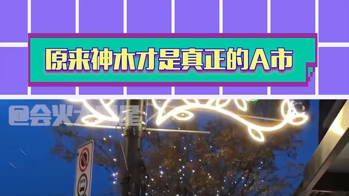 โอ้ย เซียนหมู่ในส่านซีนี่แหละคือเมือง A ในนิยาย!