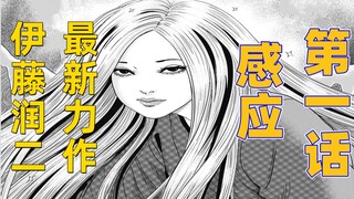 少女误入60年前被毁老村 竟唤醒了传说中的大魔头《感应》第一话