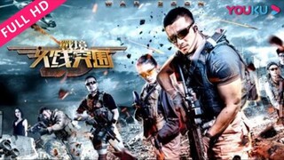 🇨🇳  战境: 火线突围  The Place Of War (w/Eng sub)  2018