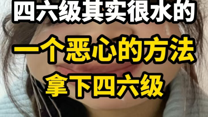 The CET-4 and CET-6 are actually pretty easy—here’s a seriously nasty trick to nail them!