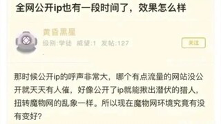 全网公开IP也有一段时间了，效果怎么样？