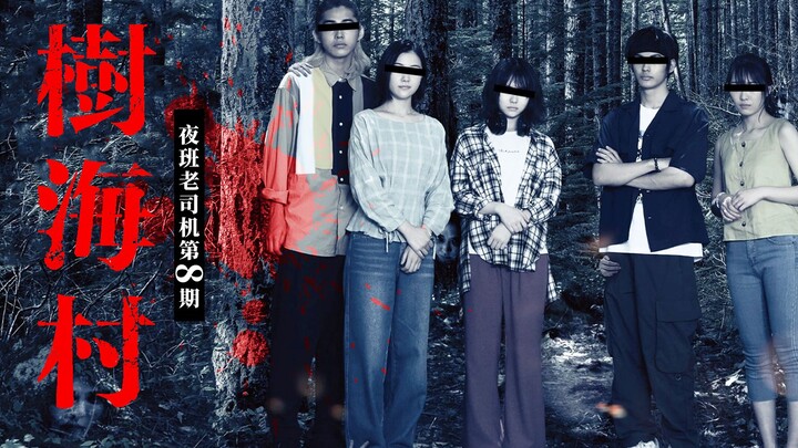 [Night Shift Veteran] One of the World’s Forbidden Zones: The Suicide Forest. A Mysterious Ancient V