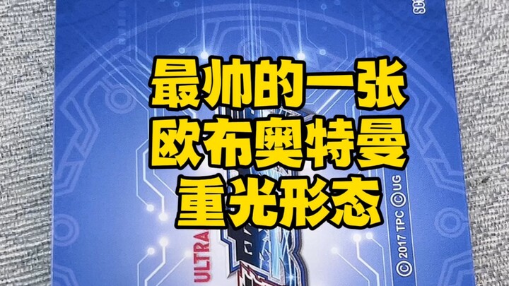 最帅的一张欧布奥特曼重光形态