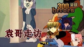 300 Tom and Jerry: Cousin Li Shen KING comes to visit
