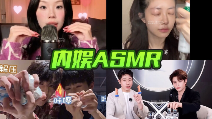 内娱日常asmr第八弹｜仅为日常生活触发音收集 非专业助眠