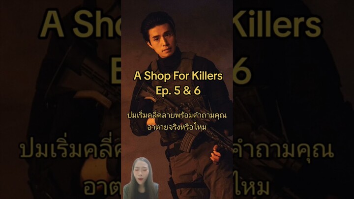 A Shop For Killers จองจินมันตายจริงไหม? #AShopForKillers #leedongwook #kimhyejun kdrama #แนะนำซีรีส์