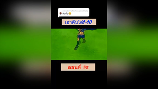 เอาคืนได้1-10อ่ะครับน้องๆ