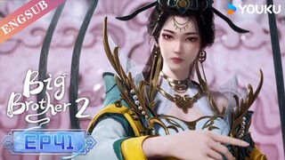 【Big Brother S2】EP41 | Chinese Ancient Anime | YOUKU ANIMATION