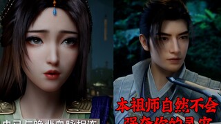凡人制作组玩梗：柳玉也学韩立和师傅说话了，不过极阴师傅也教过韩立应对的话术了，徒儿想不到吧