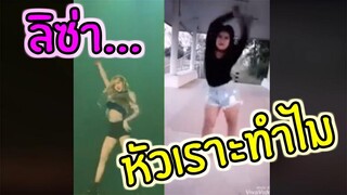 หัวเราะทำไม #029