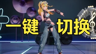 【又一】直播跳梨安经典“一键切换”熟练度爆表，不愧是看了100遍🤣