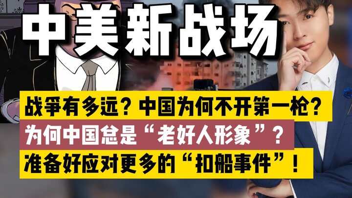 Ship-Interception Crisis: Why Didn’t China Fire the First Shot? Why Does China Always Project a “Goo