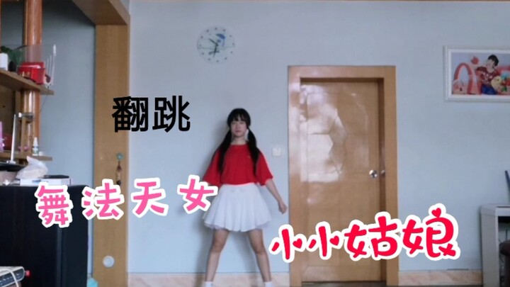 【Linling Rabbit】Flip Dance Goddess "Little Girl" likes Duo Rui's Kung Fu dance