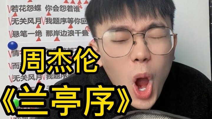 【Hướng dẫn hát】Chu Kiệt Luân “Lan Đình Tự” – Hướng dẫn hát nâng cao