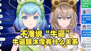 【恬豆&沐霂】沐霂秒懂“牛逼”的意思🥵豆豆却从始至终都还蒙在鼓里😅