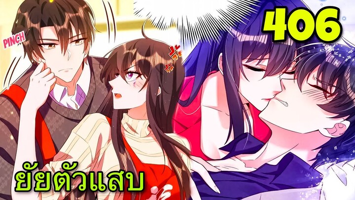 [อ่านมังงะ]โลกใบใหม่ของยัยตัวแสบ | ตอนที่ 406