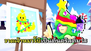 เจ้าหมาโบ้กลายเป็นต้นคริสต์มาส 🎄⛄🐶 | ROBLOX | starving artists (DONATION GAME)