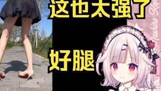 Japanese lolita watched "Guess Where I Can Wear High Heels" and exclaimed that it was too strong