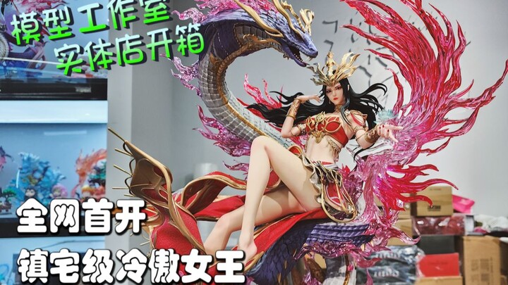 【PCS Model/实体店开箱】1/4 集模堂「斗破苍穹」美杜莎 彩鳞 雕像 PCS Studio