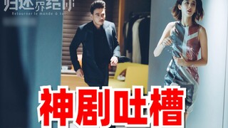 [หลิวปี้] รีวิวละครย้อนยุคเรื่อง “Return the Greasy to You” ประธานาธิบดีจอมเกรียนจะมอบประสบการณ์ใหม่