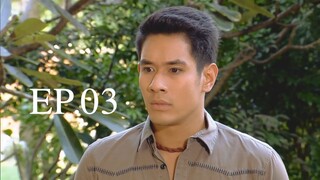 อตีตา 2559 EP.03