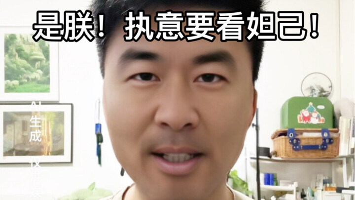 My Take When Daji from Yuntai Mountain Apologizes