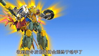 天神金刚终于开始进攻反击了