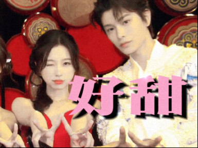 【禹宙中欣】寄明月舞台糖点｜“怎么能这么甜！”