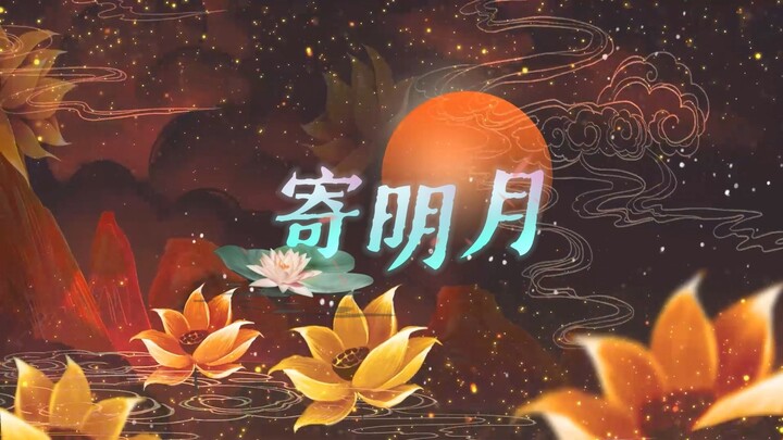 【Versi Yong Ye Xing He dari “Ji Ming Yue”】Berbagi LED Latar Panggung | Pertunjukan Acara Tahunan, Pe