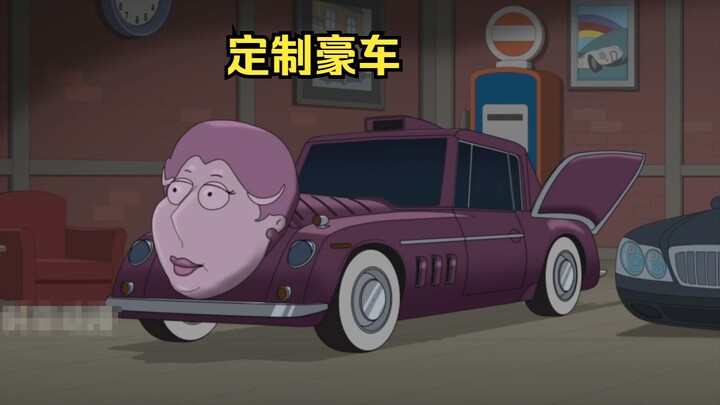 皮特丈母娘生活嫉妒奢靡，还给自己定制了一台豪车