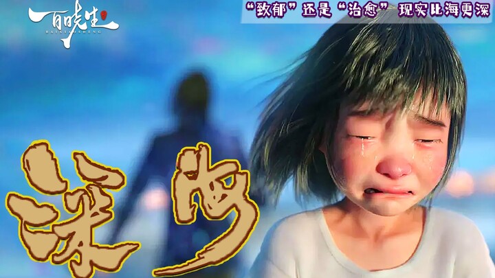 ภาพยนตร์เรื่อง “ทะเลลึก” สร้างความปลอบประโลม หรือกลับยิ่งทำให้หดหู่? โลกแห่งความจริงที่สะท้อนผ่านหนั