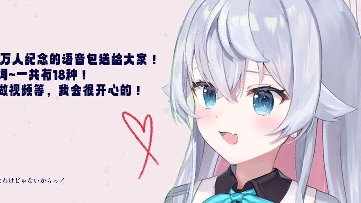 2 million fans appreciation commemoration ️️️ Voice pack gift sample